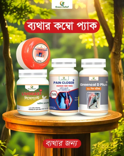 ব্যথার কম্বো প্যাক