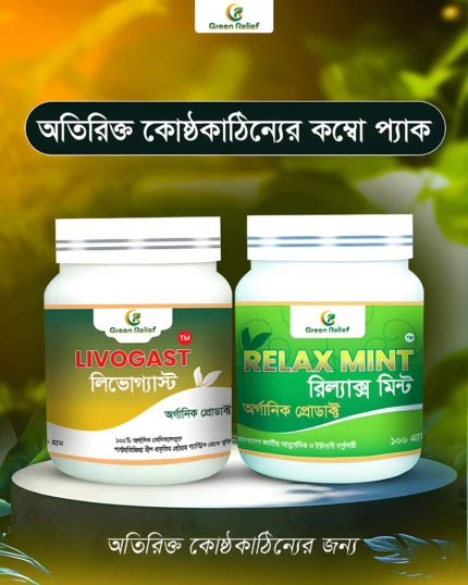 অতিরিক্ত কোষ্ঠকাঠিন্যের কম্বো প্যাক (অতিরিক্ত কোষ্ঠকাঠিন্যের জন্য)